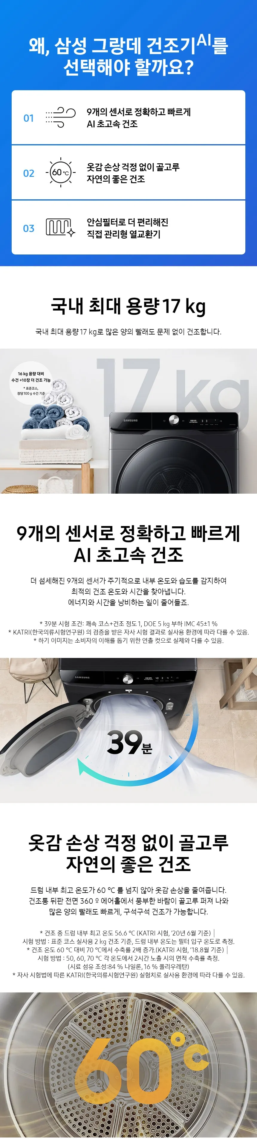 삼성 그랑데 인버터 히트펌프 그랑데 건조기 17kg (블랙) 상세정보 1