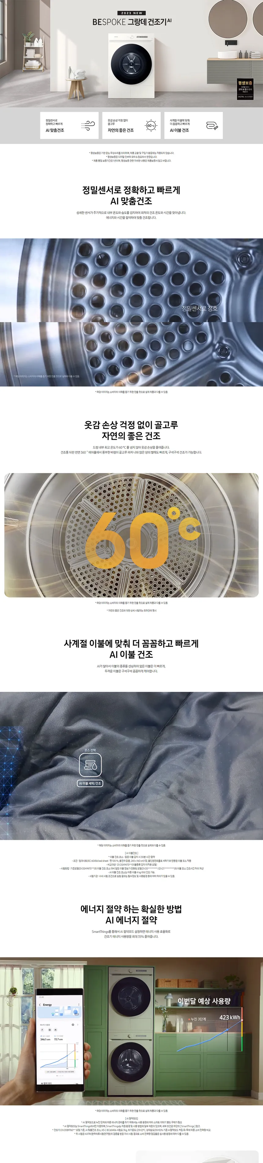 삼성 비스포크 그랑데 인버터 히트펌프 건조기 AI 20kg (그레이지) 상세정보 1
