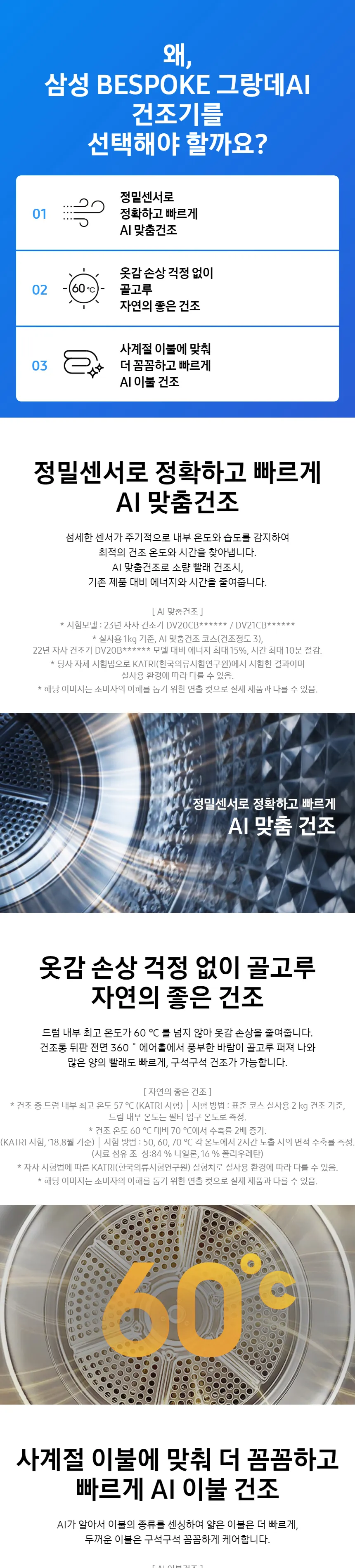 삼성 비스포크 그랑데 AI 건조기 20kg 상세정보 1