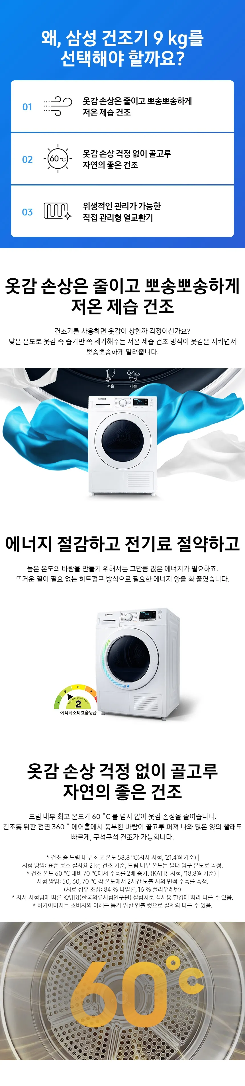 삼성 히트펌프 건조기 9kg 상세정보 1