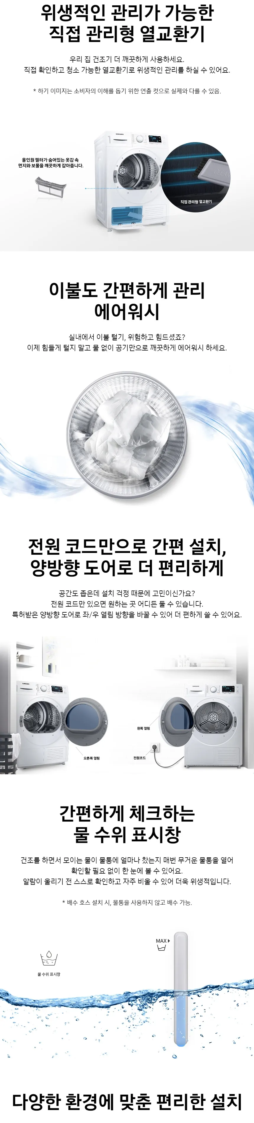 삼성 히트펌프 건조기 9kg 상세정보 2