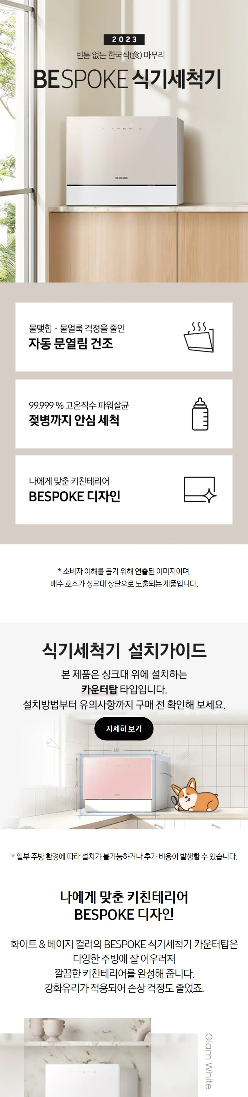 삼성 BESPOKE 카운터탑 식기세척기 6인용 (베이지) 상세정보 1
