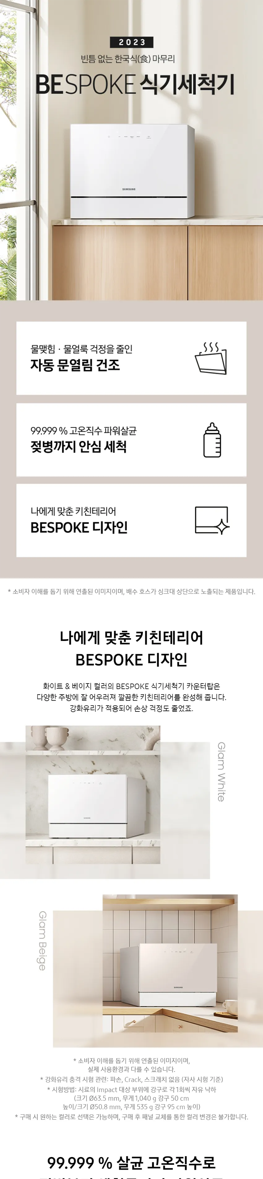 삼성 BESPOKE 카운터탑 식기세척기 6인용 (화이트) 상세정보 1