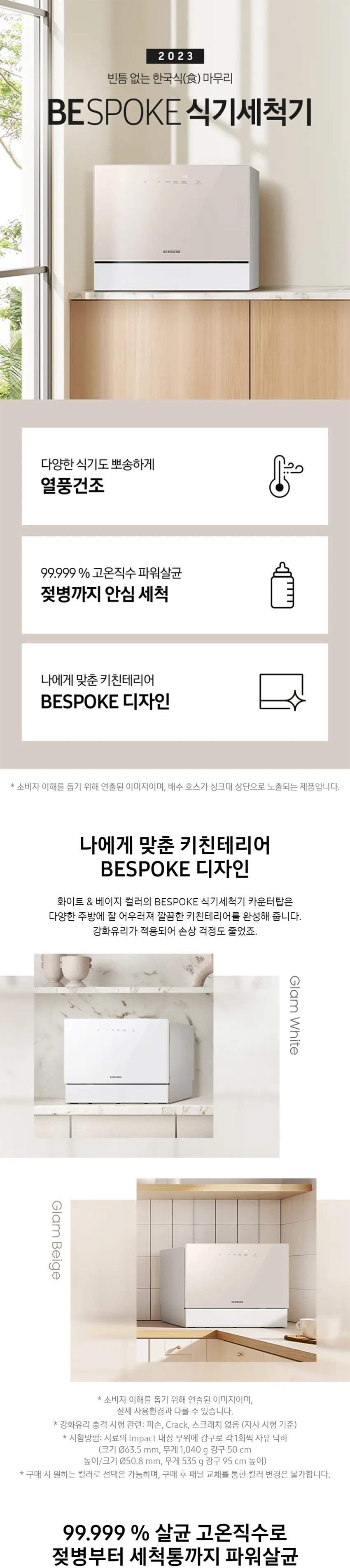 삼성 BESPOKE 열풍건조 식기세척기 카운터탑 6인용 상세정보 1