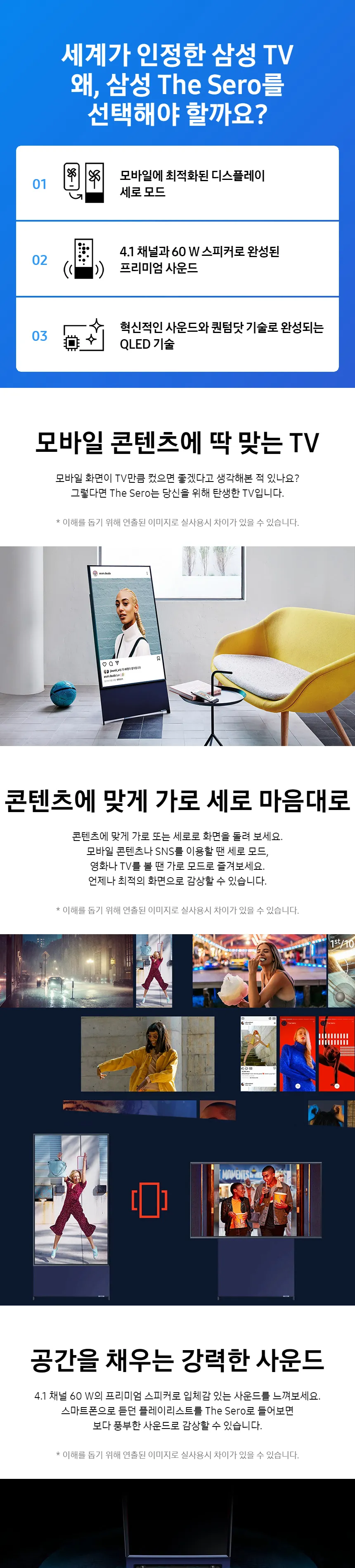 삼성 The Sero 더세로 43인치 TV+이지무빙키트 (네이비블루) 상세정보 1