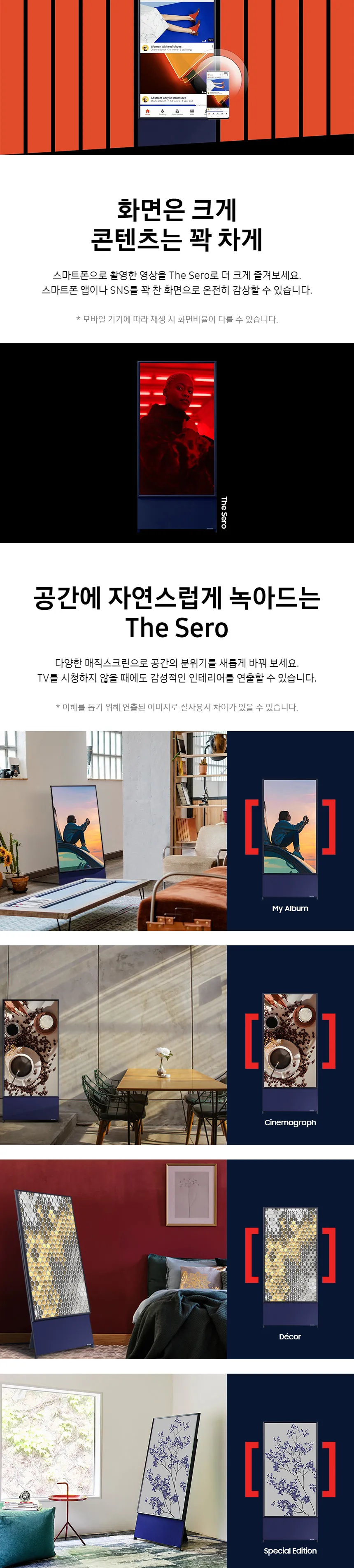 삼성 The Sero 더세로 43인치 TV+이지무빙키트 (네이비블루) 상세정보 3