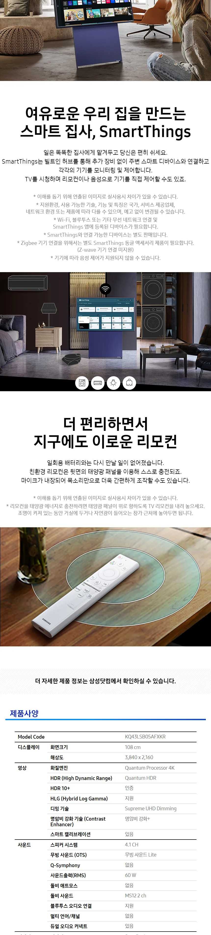 삼성 The Sero 더세로 43인치 TV+이지무빙키트 (네이비블루) 상세정보 5