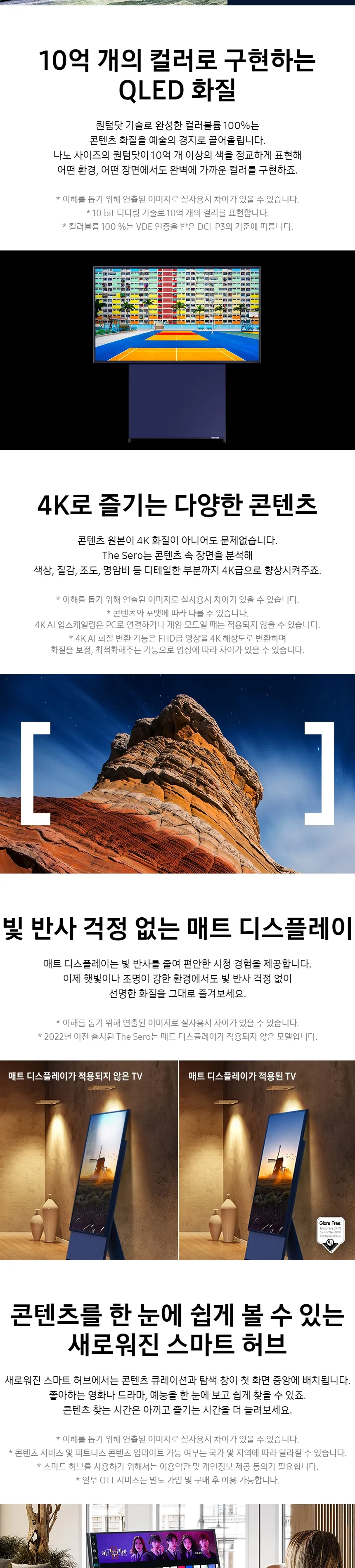 삼성 The Sero 43인치 TV (네이비) 상세정보 4