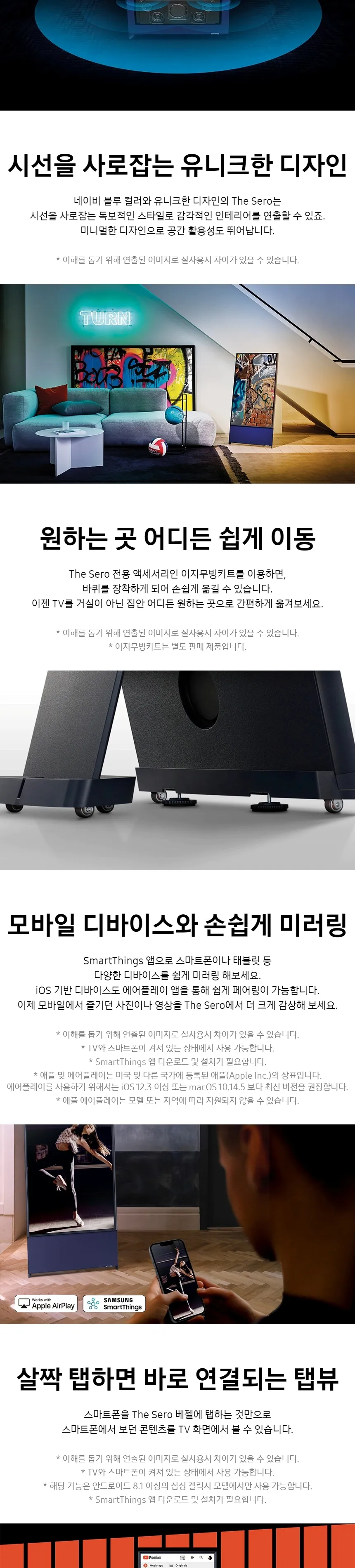 삼성 The Sero TV 43인치 (화이트) 상세정보 2