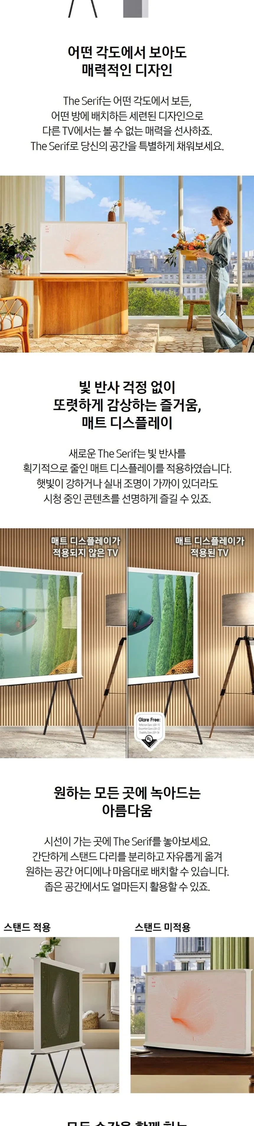삼성 2024 The Serif(더 세리프) TV 43인치 상세정보 2