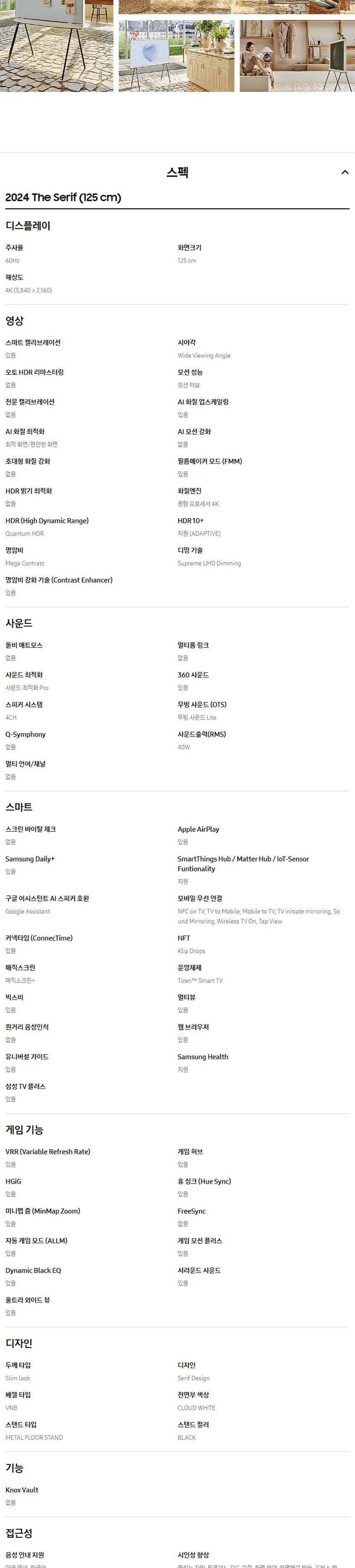 삼성 2024 The Serif(더 세리프) TV 50인치 상세정보 7