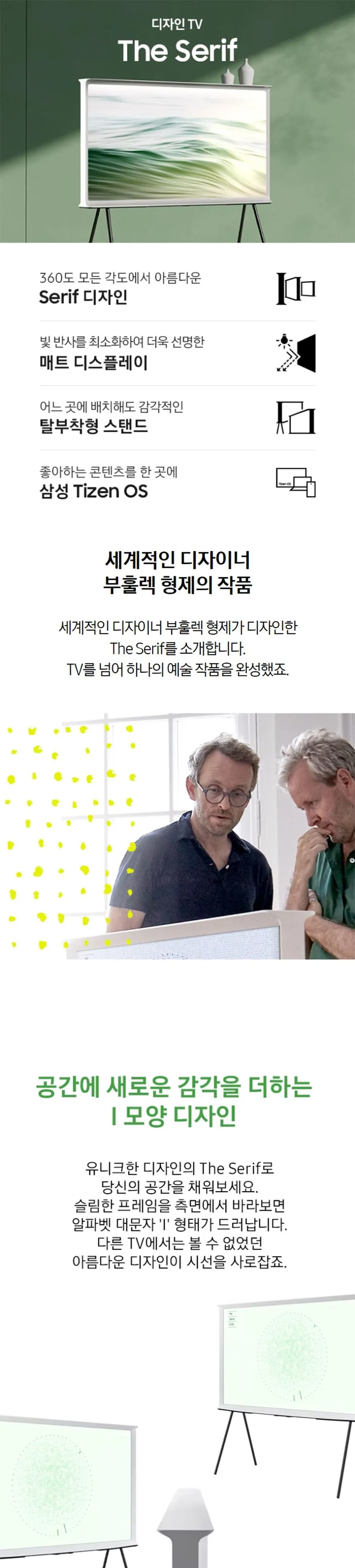 삼성 2024 The Serif(더 세리프) TV 55인치 상세정보 1