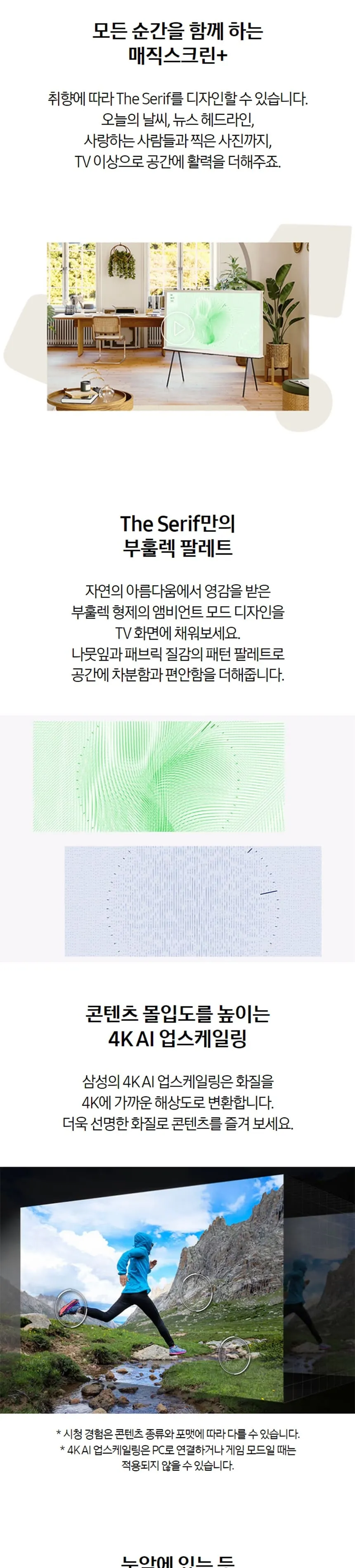 삼성 2024 The Serif(더 세리프) TV 55인치 상세정보 3