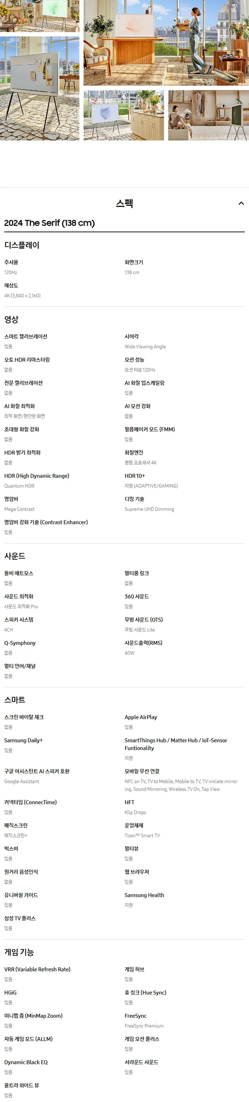 삼성 2024 The Serif(더 세리프) TV 55인치 상세정보 7
