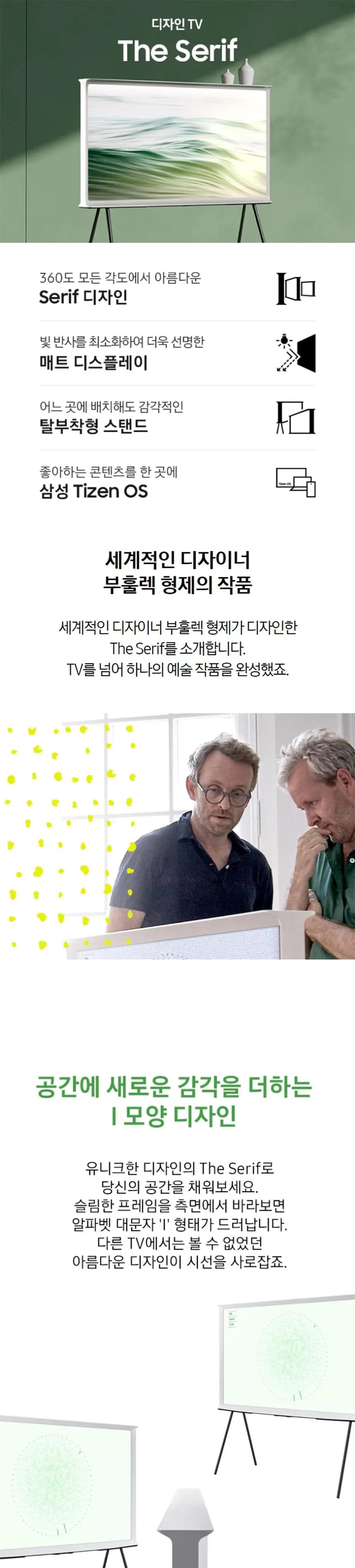 삼성 2024 The Serif(더 세리프) TV 65인치 상세정보 1