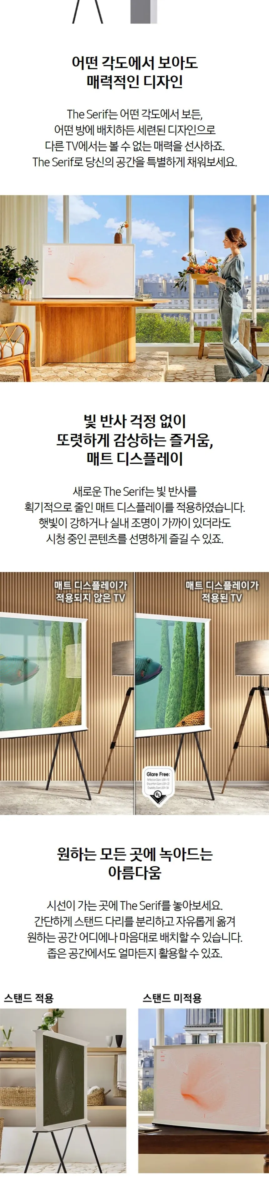 삼성 2024 The Serif(더 세리프) TV 65인치 상세정보 2