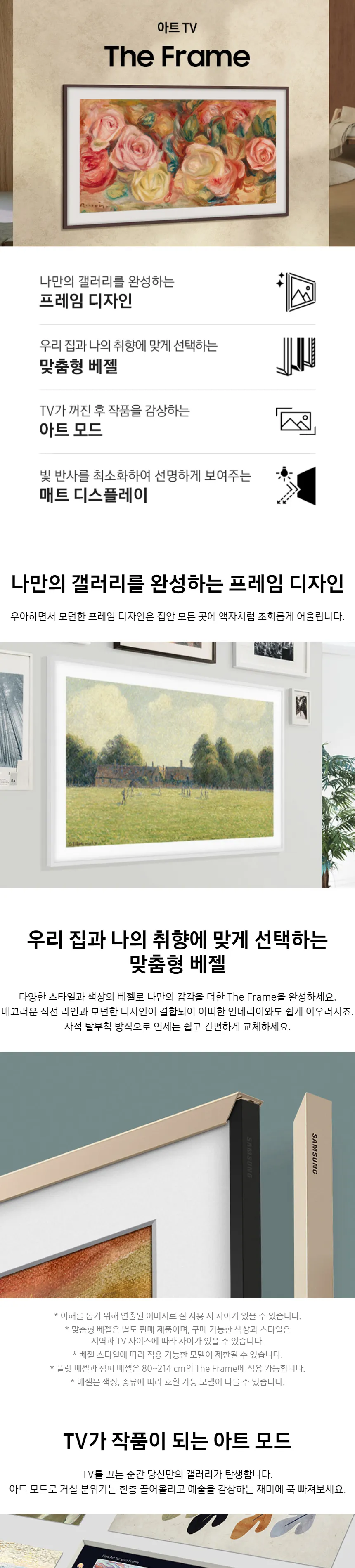 삼성 2024 더 프레임 QLED 4K TV 75인치 상세정보 1