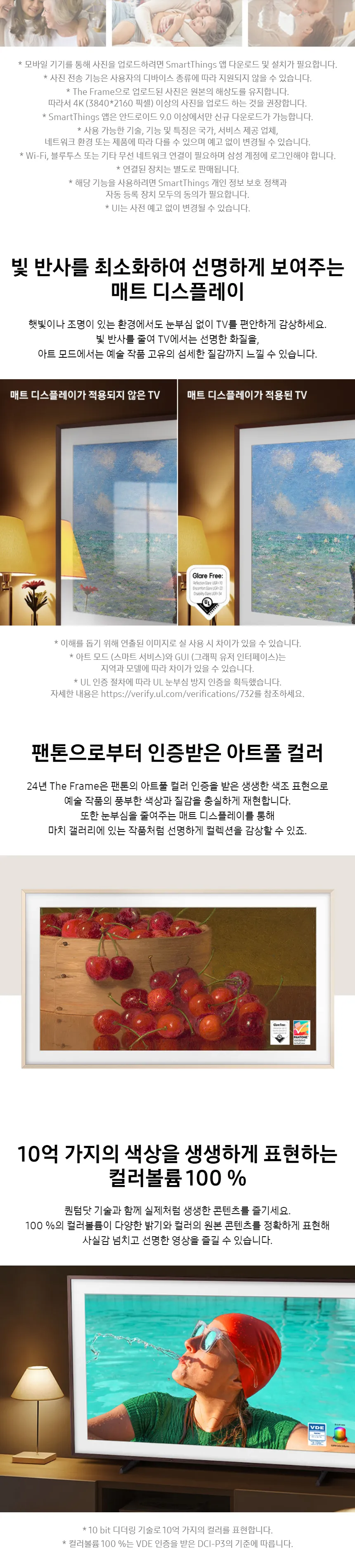 삼성 2024 더 프레임 QLED 4K TV 85인치 상세정보 3