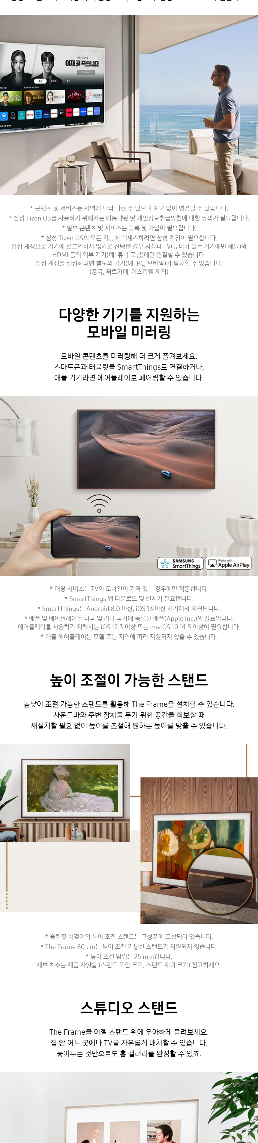삼성 2024 더 프레임 QLED 4K TV 85인치 상세정보 5