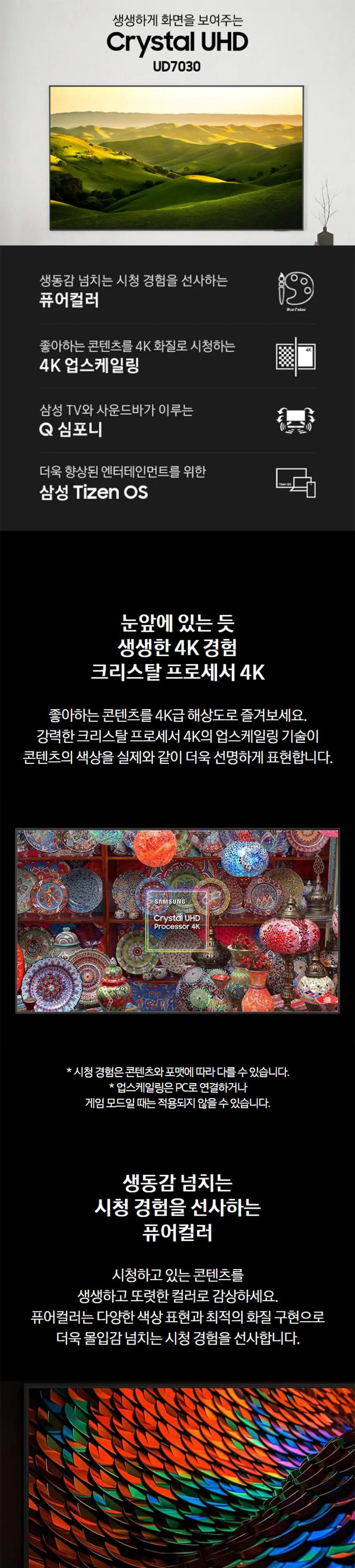 삼성 2024 Crystal UHD 4K Smart TV 50인치 상세정보 1