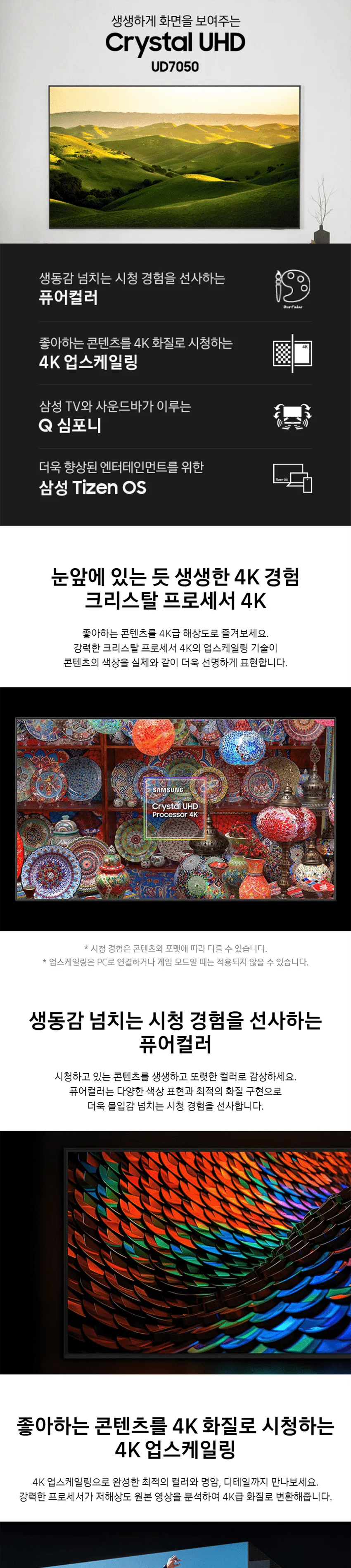 삼성 2024 Crystal UHD 4K Smart TV 55인치 상세정보 1