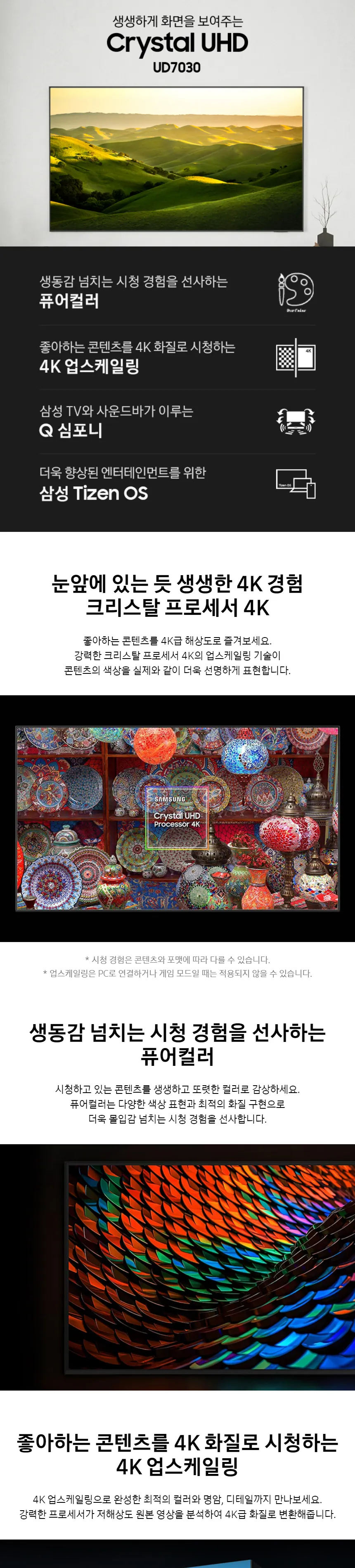 삼성 2024 Crystal UHD 4K Smart TV 75인치 상세정보 1