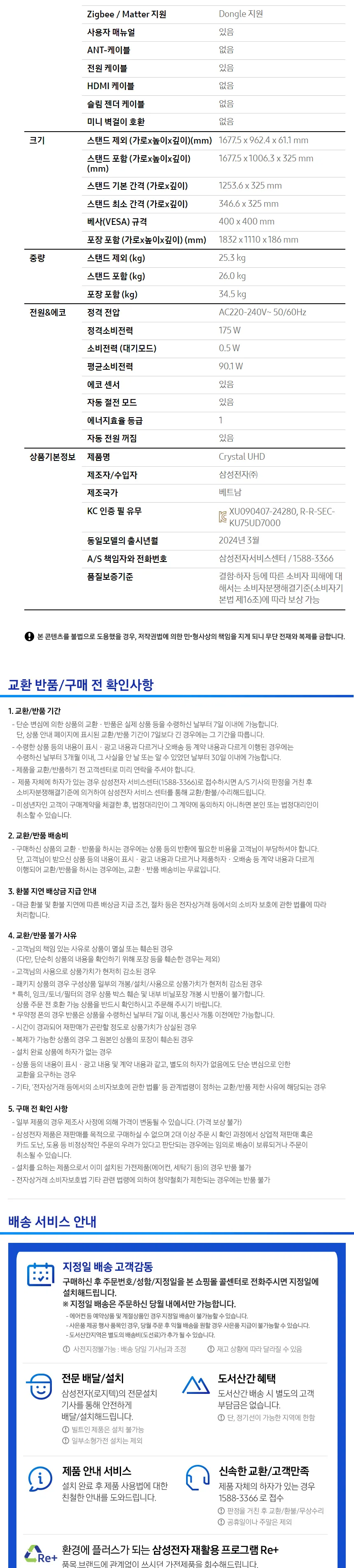 삼성 2024 Crystal UHD 4K Smart TV 75인치 상세정보 9