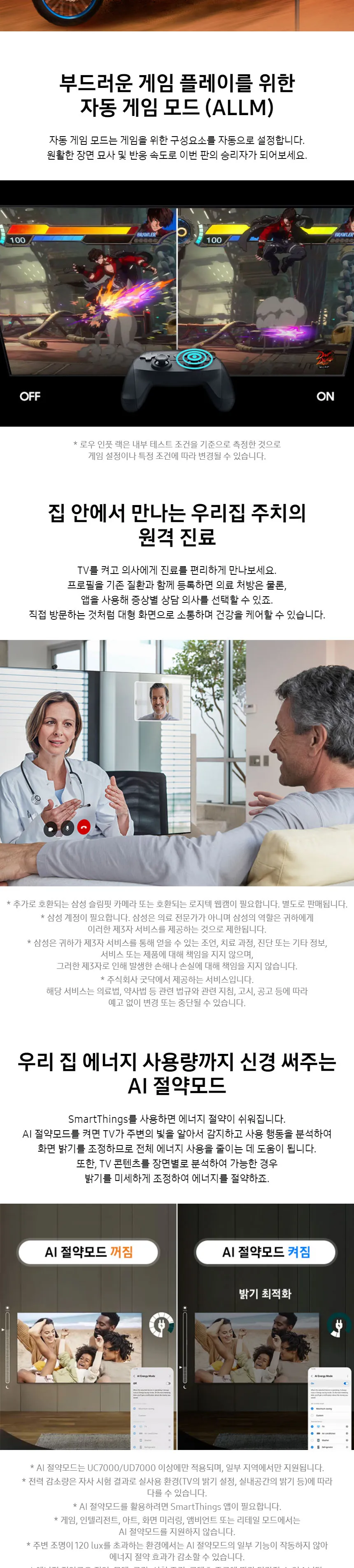 삼성 2024 Crystal UHD 4K Smart TV 85인치 상세정보 6