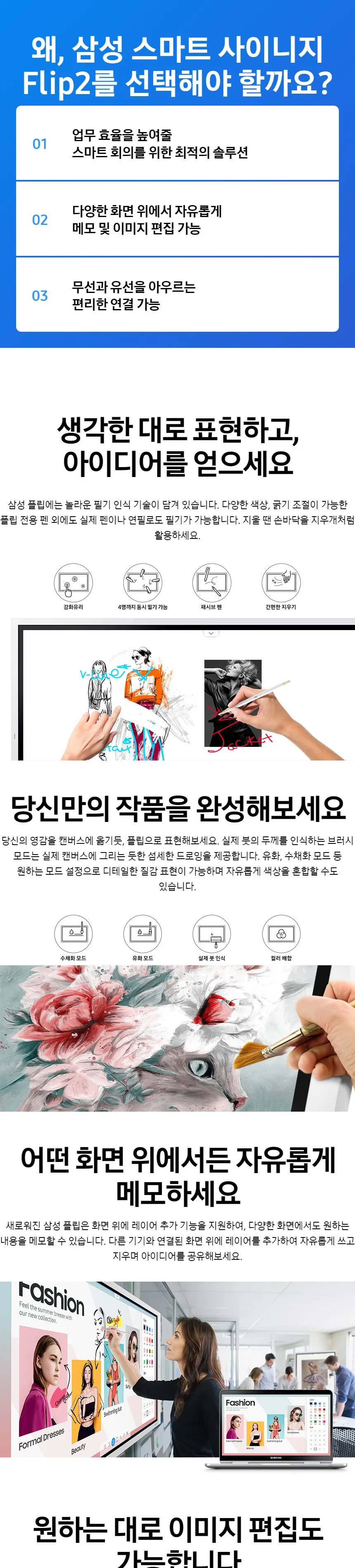 삼성 전자칠판 Flip Pro(총판용)+스탠드(비즈니스용) 65인치 상세정보 1