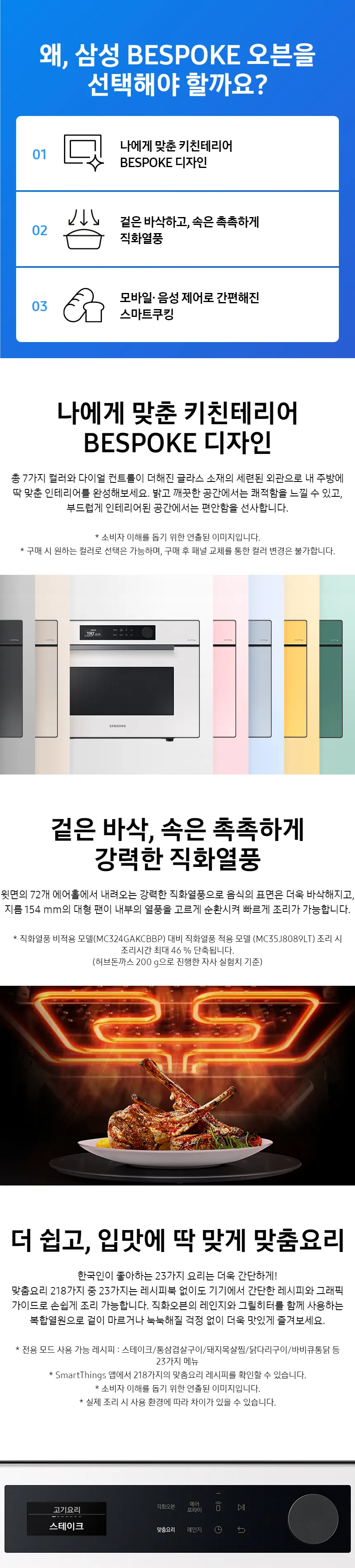 삼성 비스포크 직화오븐 35L (글램화이트) 상세정보 1