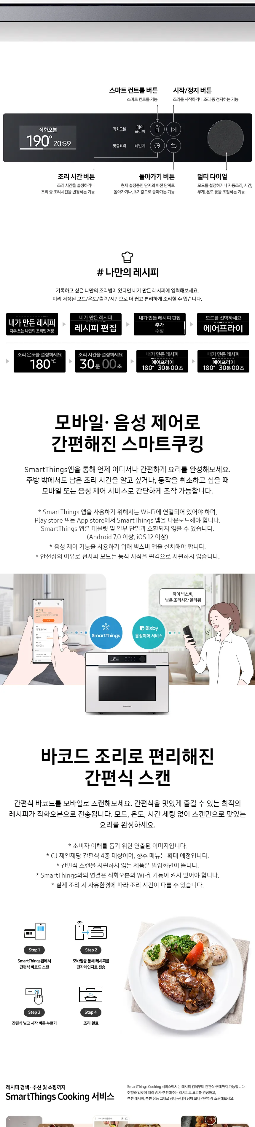 삼성 비스포크 직화오븐 35L (글램화이트) 상세정보 2