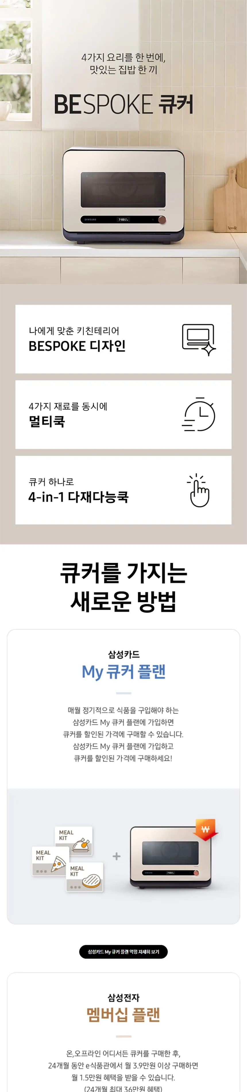 삼성 비스포크 큐커 22L (글램베이지) 상세정보 1