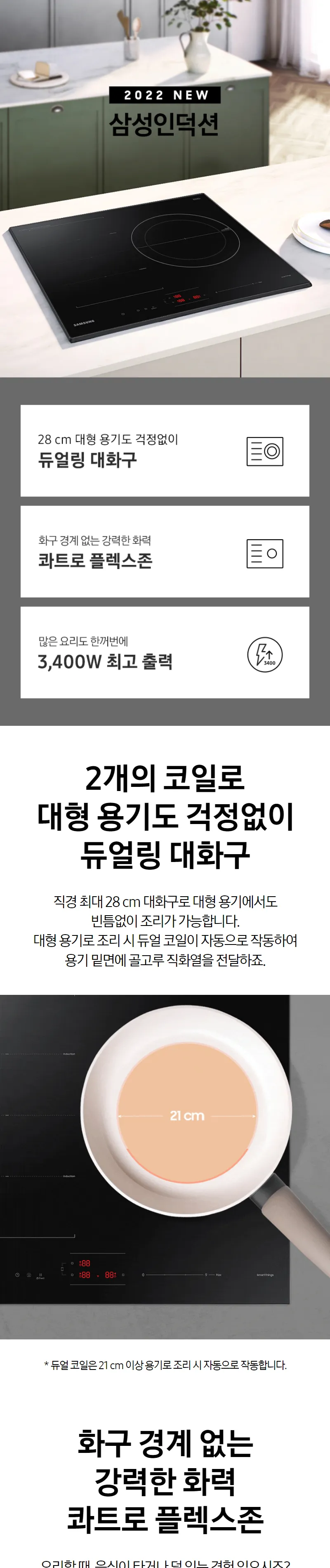 삼성 비스포크 플렉스존 빌트인 인덕션 3구 상세정보 1