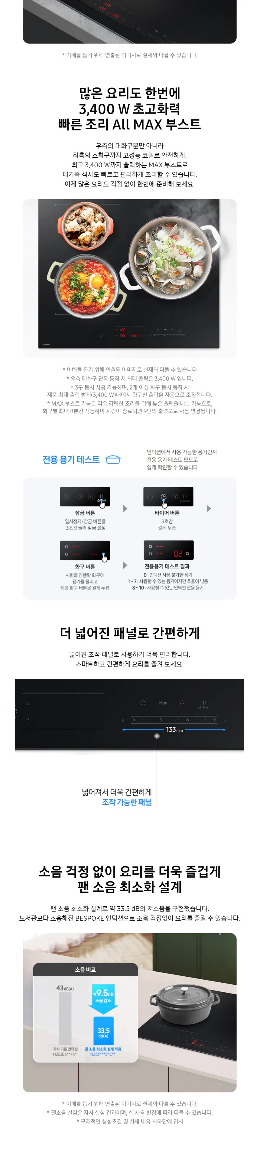 삼성 비스포크 인덕션 3구 플렉스존 (새틴 블랙) 상세정보 2