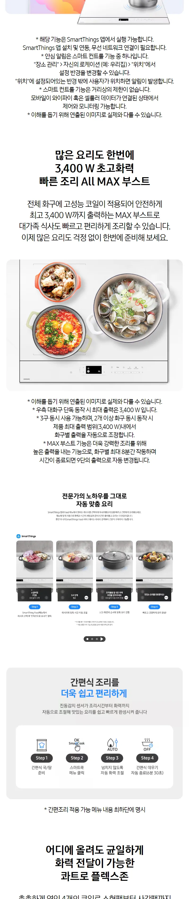 삼성 비스포크 플렉스존 인덕션 3구 상세정보 2