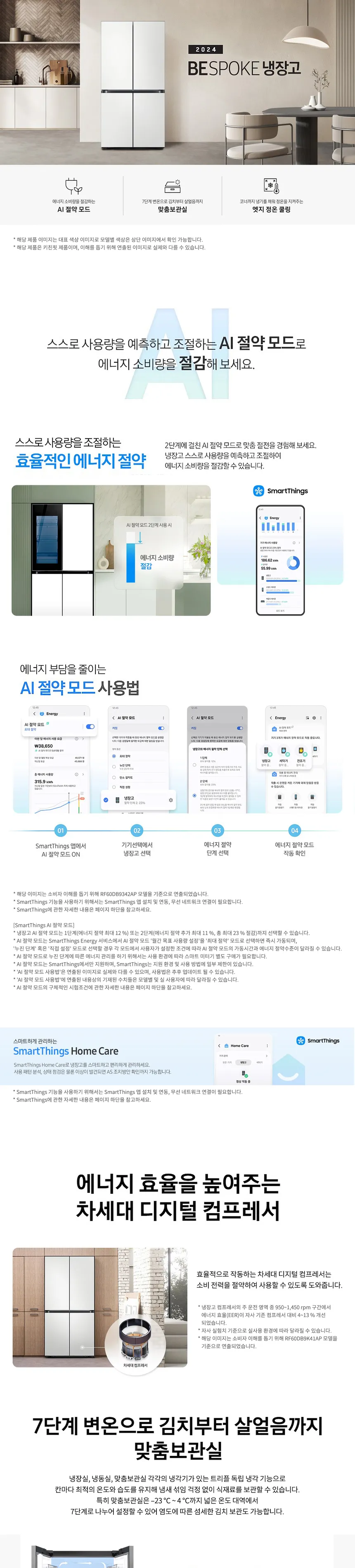 삼성 비스포크 4도어 냉장고 875L (새틴화이트&베이지) 상세정보 1