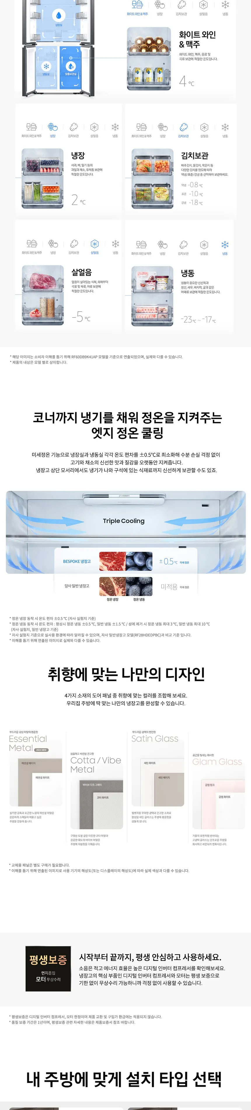 삼성 비스포크 4도어 냉장고 875L (새틴화이트&베이지) 상세정보 2
