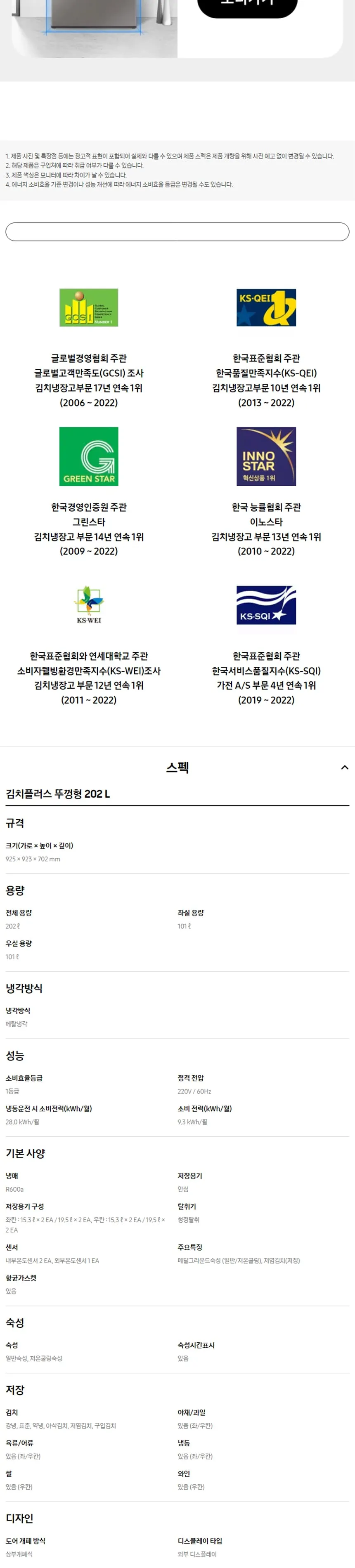 삼성 김치플러스 뚜껑형 김치냉장고 202L (리파인드 이녹스) 상세정보 6