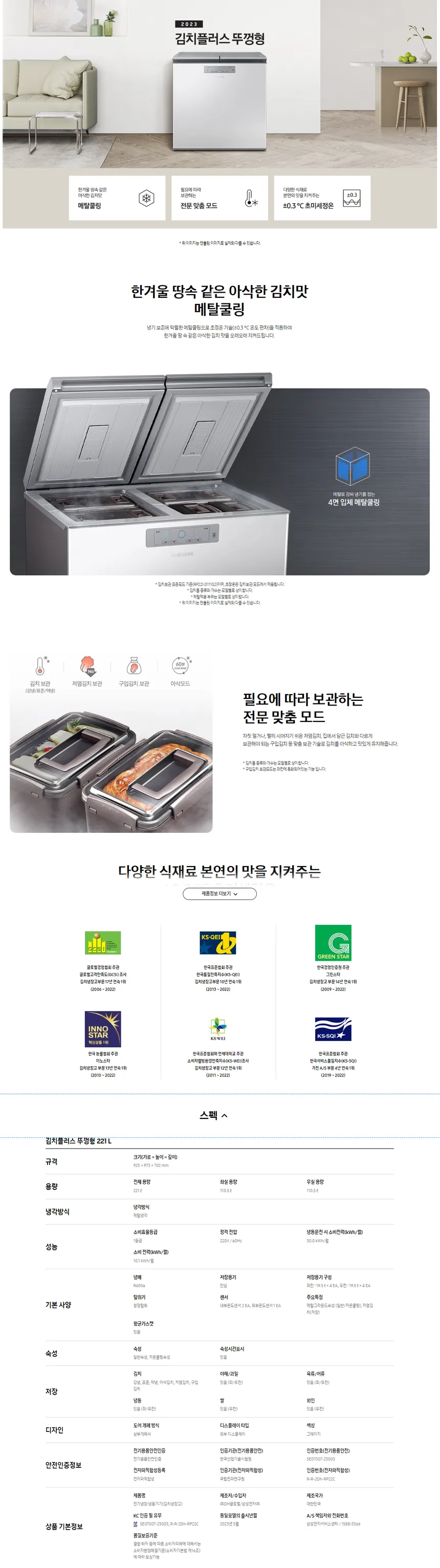 삼성 김치플러스 뚜껑형 김치냉장고 221L (그레이지) 상세정보 1