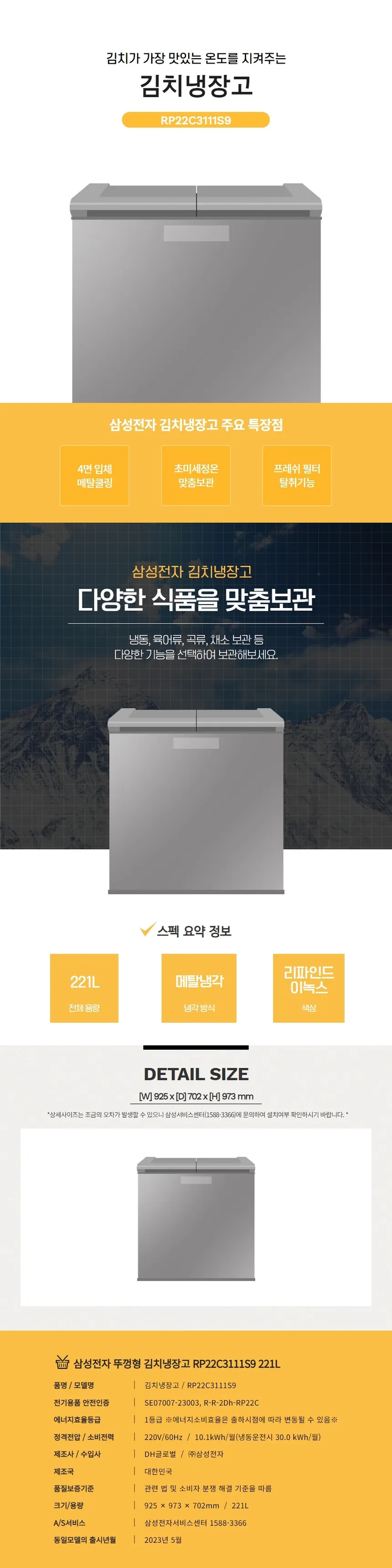 삼성 뚜껑형 김치냉장고 221L 상세정보 1