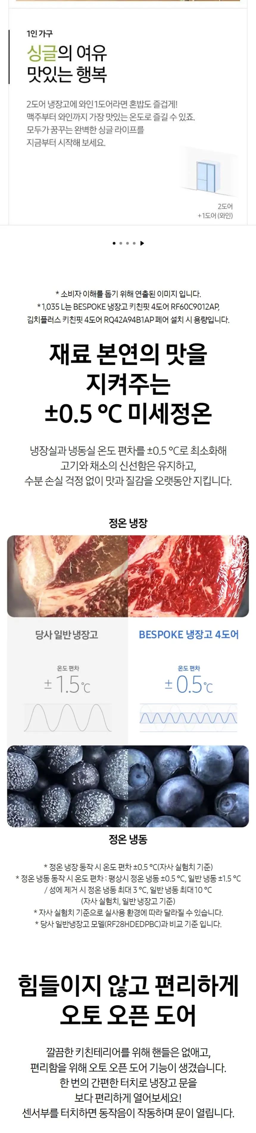 삼성 비스포크 1도어 키친핏 냉장고 409L (우힌지/우개폐) 상세정보 2