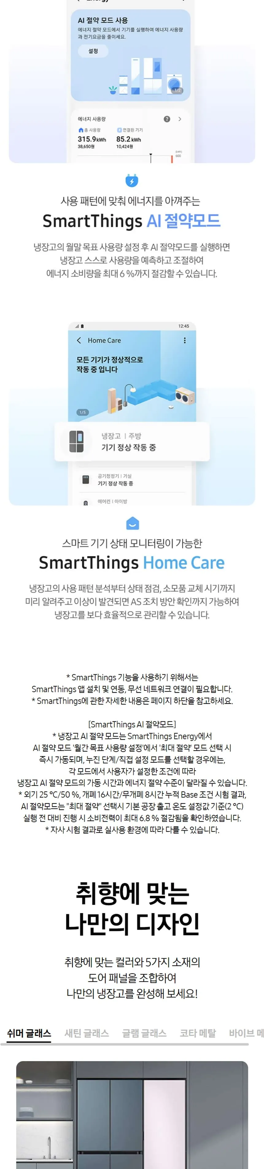 삼성 비스포크 1도어 키친핏 냉장고 409L (우힌지/우개폐) 상세정보 4