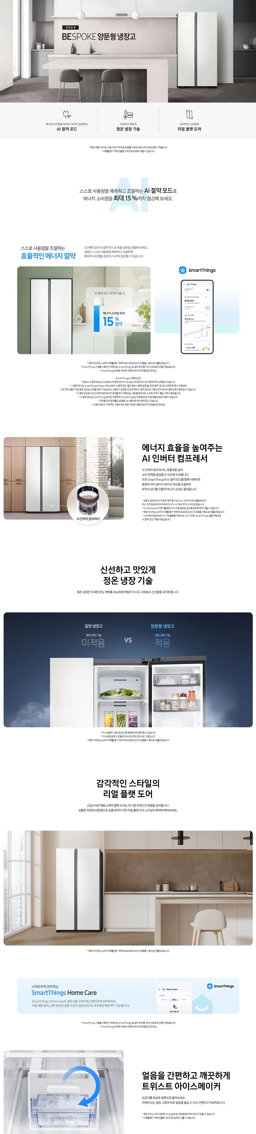 삼성 비스포크 프리스탠딩 양문형 냉장고 852L (코타화이트) 상세정보 1