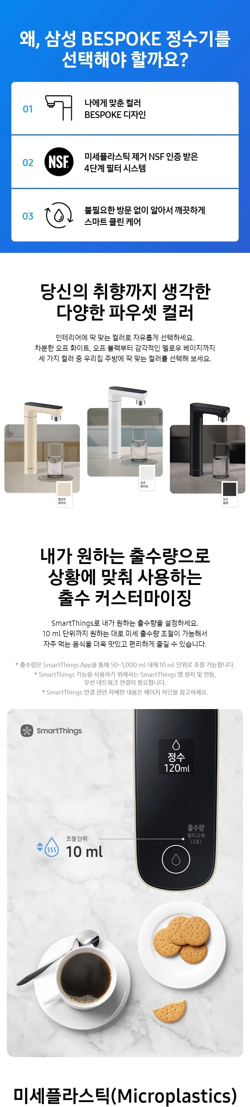 삼성 비스포크 정수기 정수전용 일체형 상세정보 1