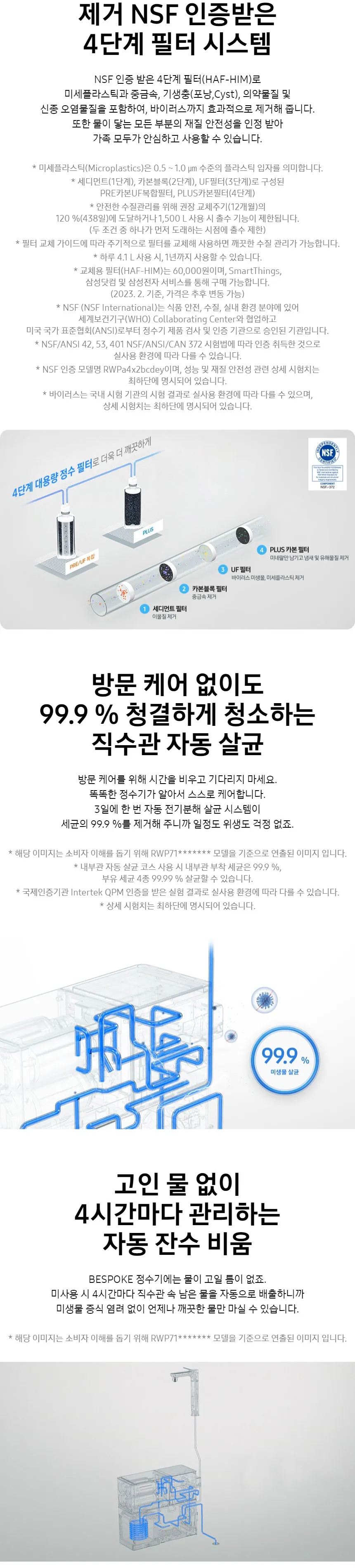 삼성 비스포크 정수기 정수전용 일체형 상세정보 2