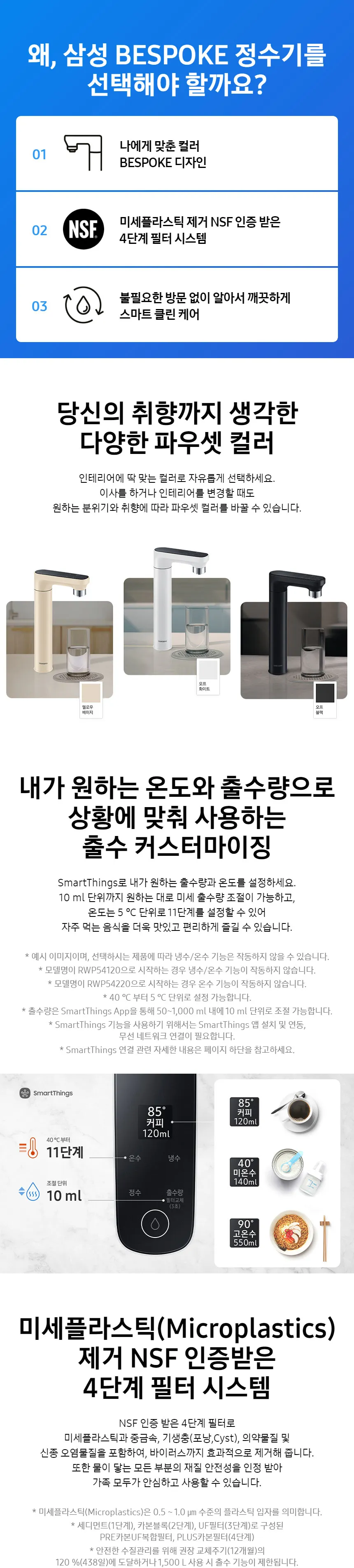 삼성 비스포크 정수기 냉온정 일체형 상세정보 1