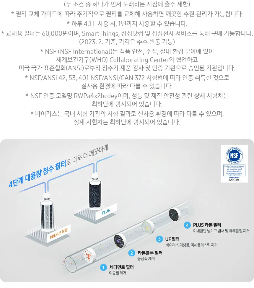 삼성 비스포크 정수기 냉온정 일체형 상세정보 2