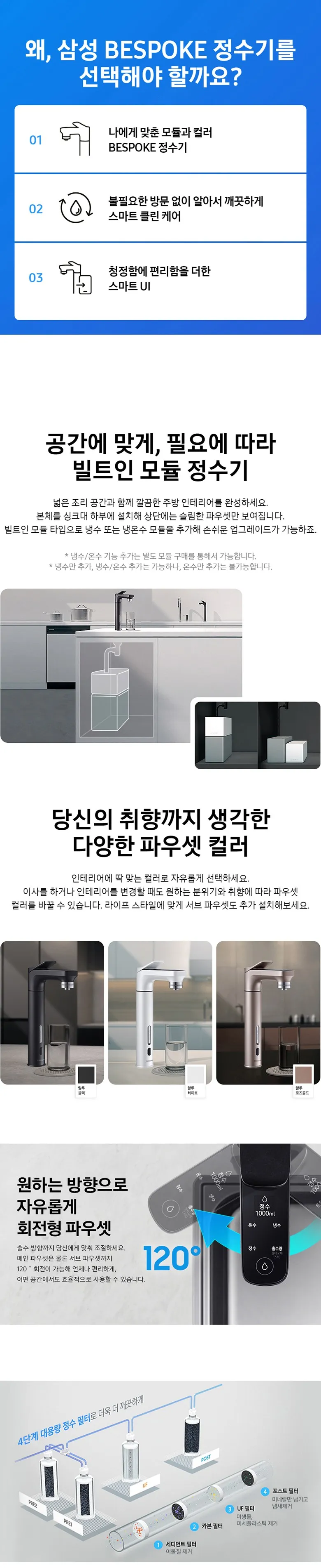 삼성 비스포크 메인 파우셋 (정수전용) 상세정보 1