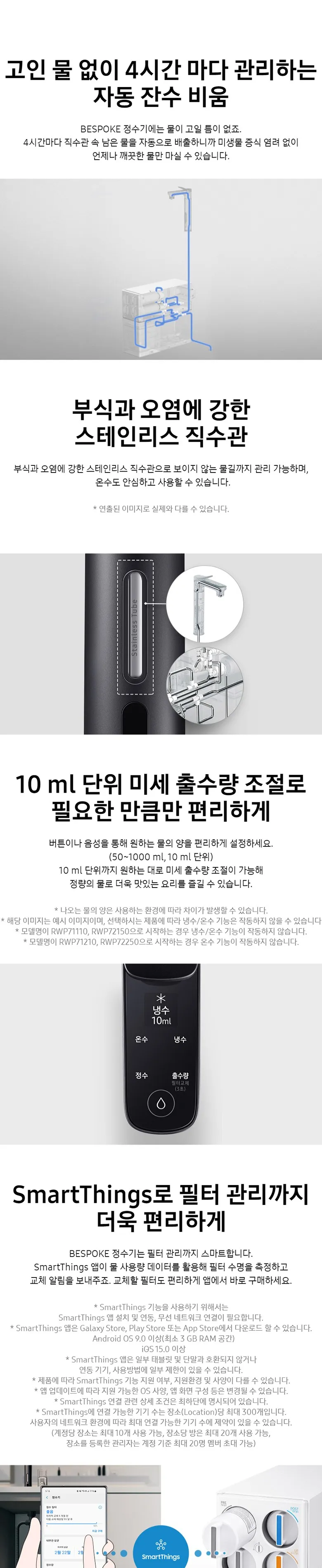 삼성 비스포크 메인 파우셋 (정수전용) 상세정보 2