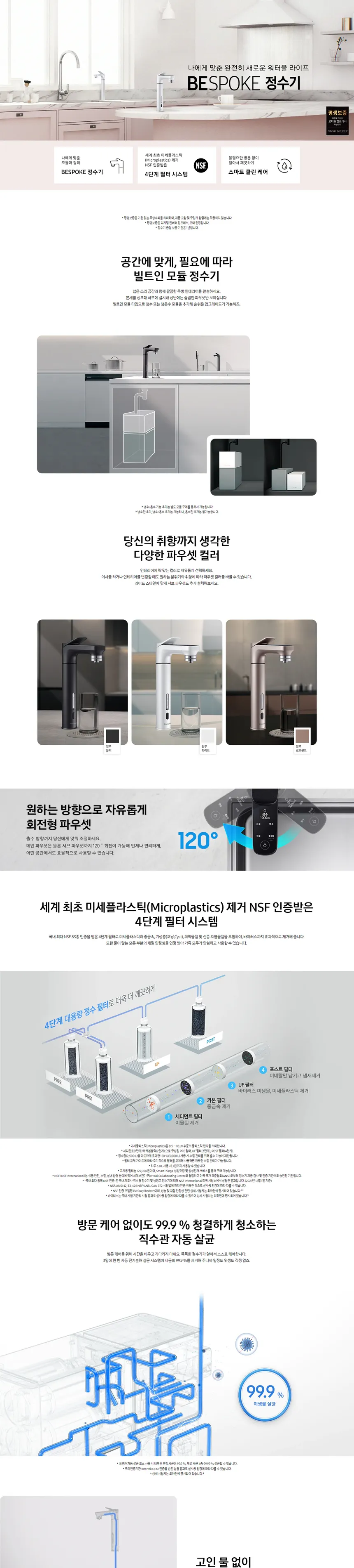 삼성 비스포크 냉온정수기 메인파우셋 상세정보 1